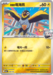 [鏡面閃版-能量標誌]M2aF 058/193 奇樹的電海燕 -