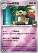 [鏡面閃版-火箭兵團]M2aF 062/193 火箭隊的椰蛋樹 -
