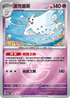[鏡面閃版-精靈球]M2aF 066/193 波克基斯 -