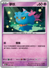 M2aF 067/193 夢妖 -