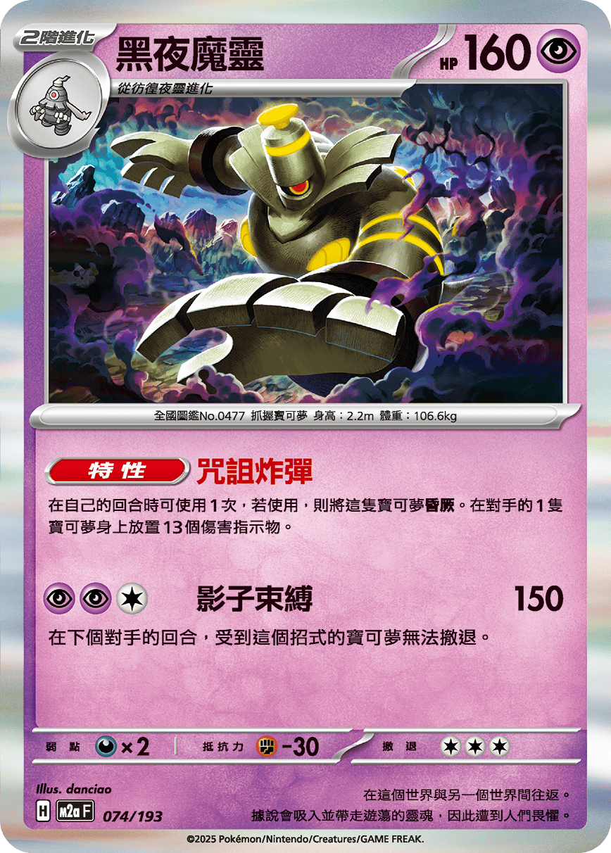 M2aF 074/193 黑夜魔靈 -R仕樣-