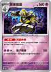 [鏡面閃版-能量標誌]M2aF 074/193 黑夜魔靈 -