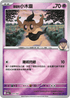 [鏡面閃版-能量標誌]M2aF 077/193 赫普的小木靈 -