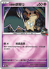 [鏡面閃版-能量標誌]M2aF 079/193 <火箭隊的>謎擬Ｑ -