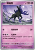 M2aF 080/193 靈幽馬 -