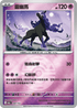 [鏡面閃版-精靈球]M2aF 080/193 靈幽馬 -