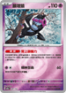 [鏡面閃版-能量標誌]M2aF 081/193 願增猿 -