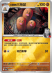 [鏡面閃版-火箭兵團]M2aF 083/193 火箭隊的三地鼠 -