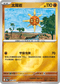 [鏡面閃版-能量標誌]M2aF 087/193 太陽岩 -
