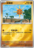 [鏡面閃版-能量標誌]M2aF 087/193 太陽岩 -