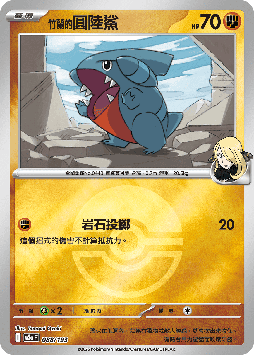 [鏡面閃版-精靈球]M2aF 088/193 竹蘭的圓陸鯊 -
