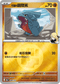 [鏡面閃版-能量標誌]M2aF 088/193 竹蘭的圓陸鯊 -