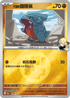 [鏡面閃版-能量標誌]M2aF 088/193 竹蘭的圓陸鯊 -