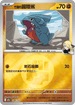 [鏡面閃版-能量標誌]M2aF 088/193 竹蘭的圓陸鯊 -