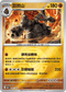 [鏡面閃版-精靈球]M2aF 097/193 巨炭山 -