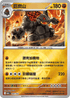 [鏡面閃版-精靈球]M2aF 097/193 巨炭山 -