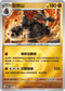 [鏡面閃版-能量標誌]M2aF 097/193 巨炭山 -