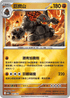 [鏡面閃版-能量標誌]M2aF 097/193 巨炭山 -