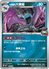 [鏡面閃版-能量標誌]M2aF 100/193 火箭隊的大嘴蝠 -