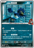 M2aF 102/193 <火箭隊的>黑暗鴉 -