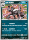 M2aF 107/193 伽勒爾 堵攔熊 -