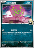 M2aF 108/193 <竹蘭的>花岩怪 -