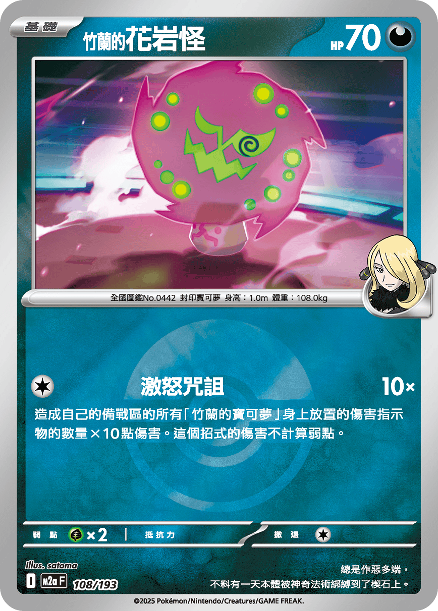 [鏡面閃版-精靈球]M2aF 108/193 <竹蘭的>花岩怪 -