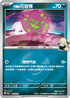 [鏡面閃版-精靈球]M2aF 108/193 <竹蘭的>花岩怪 -