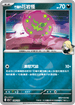 [鏡面閃版-精靈球]M2aF 108/193 <竹蘭的>花岩怪 -