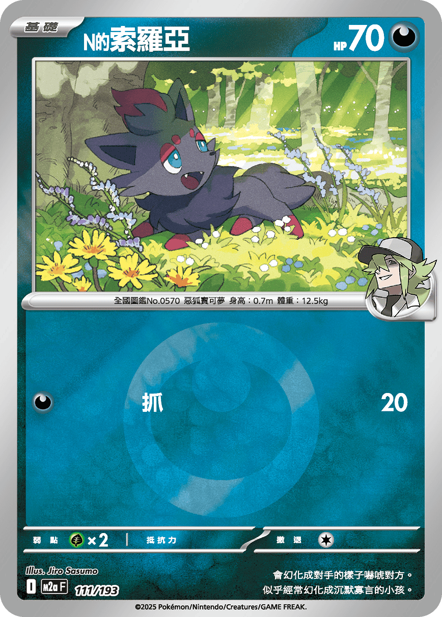 [鏡面閃版-能量標誌]M2aF 111/193 N的索羅亞 -