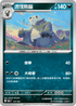 M2aF 113/193 流氓熊貓 -