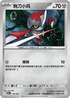 M2aF 116/193 駒刀小兵 -