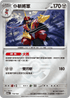 [鏡面閃版-精靈球]M2aF 118/193 仆斬將軍 -