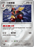[鏡面閃版-能量標誌]M2aF 118/193 仆斬將軍 -