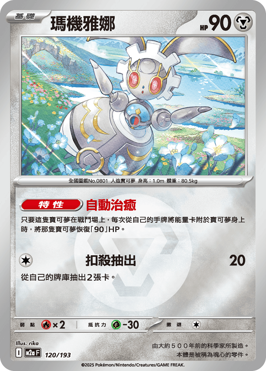 [鏡面閃版-能量標誌]M2aF 120/193 瑪機雅娜 -