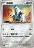 [鏡面閃版-精靈球]M2aF 121/193 鋁鋼龍 -