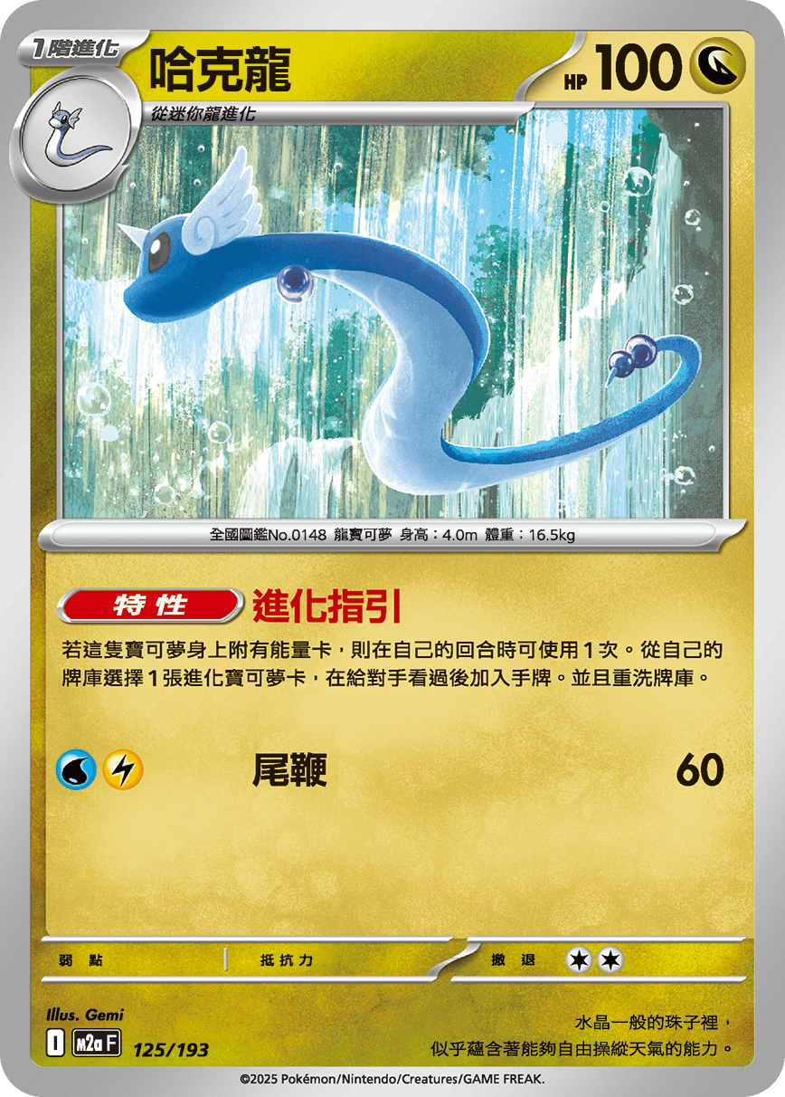 M2aF 125/193 哈克龍 -