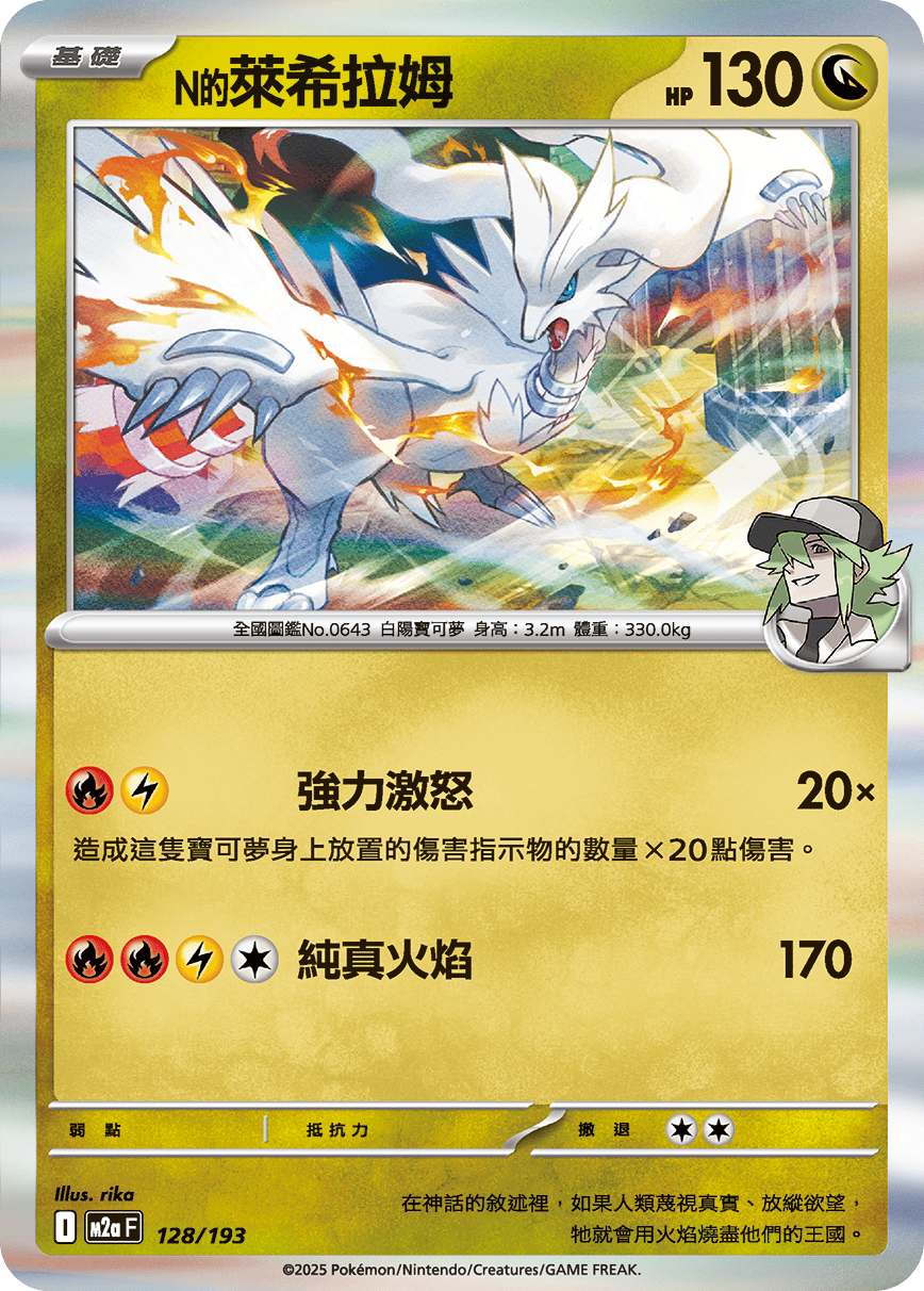 M2aF 128/193 N的萊希拉姆 -R仕樣-