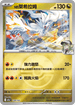 [鏡面閃版-精靈球]M2aF 128/193 N的萊希拉姆 -