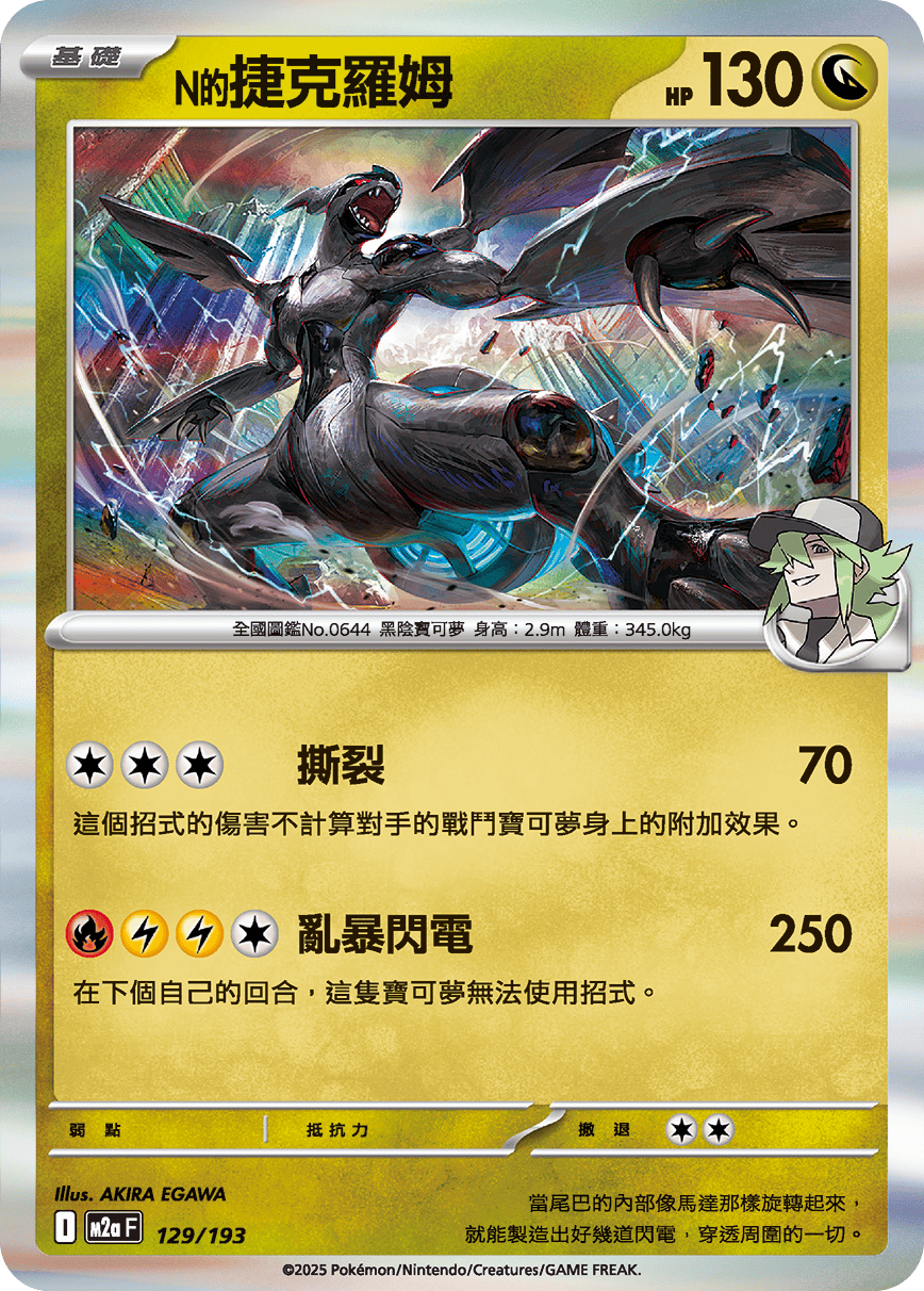 M2aF 129/193 N的捷克羅姆 -R仕樣-