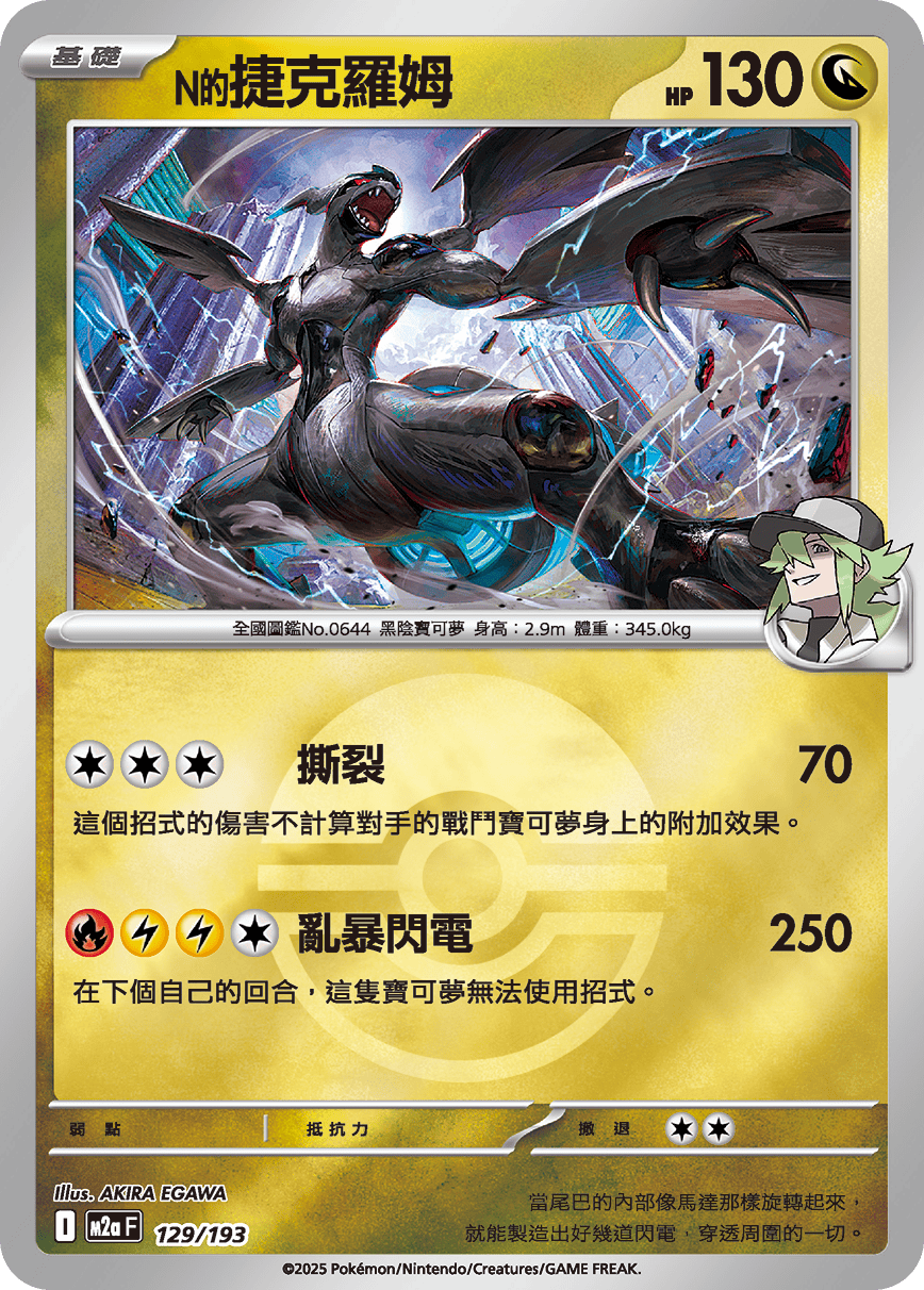 [鏡面閃版-精靈球]M2aF 129/193 N的捷克羅姆 -