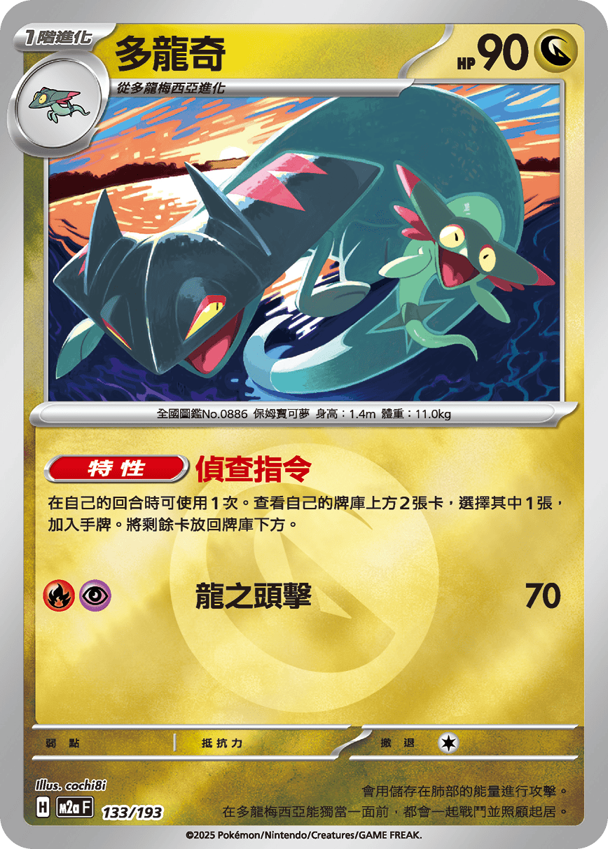 [鏡面閃版-能量標誌]M2aF 133/193 多龍奇 -
