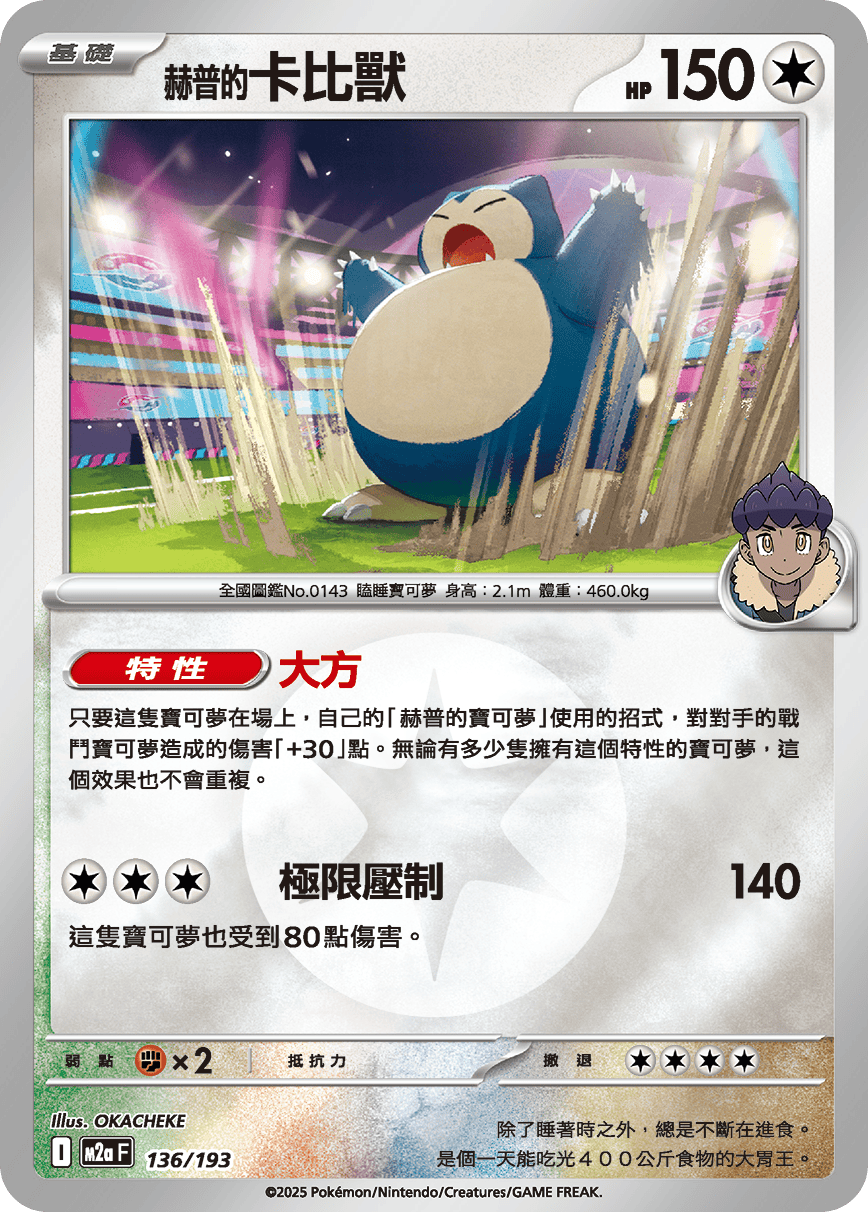 [鏡面閃版-能量標誌]M2aF 136/193 赫普的卡比獸 -