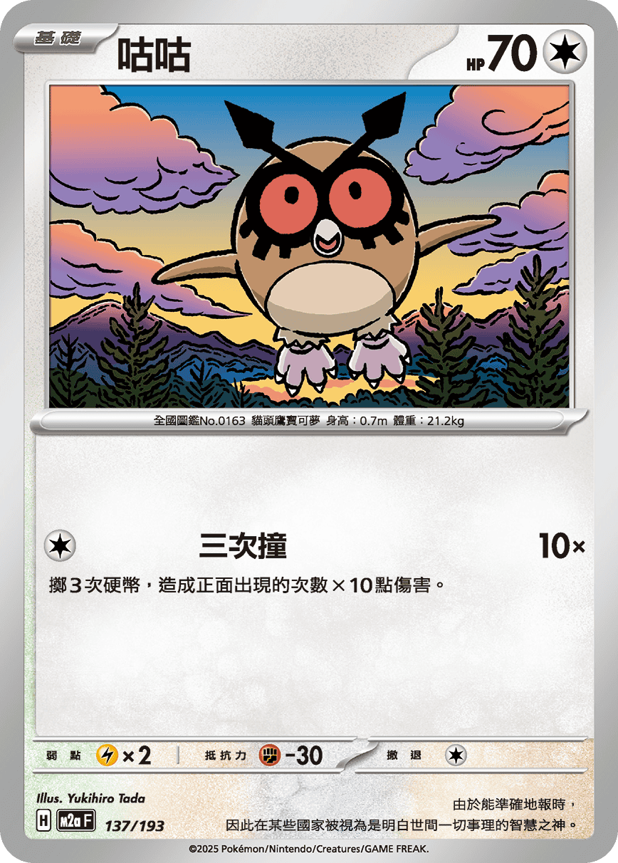 M2aF 137/193 咕咕 -