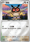 [鏡面閃版-精靈球]M2aF 137/193 咕咕 -