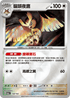 [鏡面閃版-能量標誌]M2aF 138/193 貓頭夜鷹 -