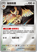 [鏡面閃版-能量標誌]M2aF 138/193 貓頭夜鷹 -