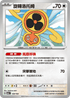 M2aF 139/193 旋轉洛托姆 -