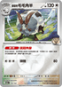 [鏡面閃版-能量標誌]M2aF 142/193 赫普的毛毛角羊 -