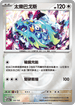 [鏡面閃版-精靈球]M2aF 144/193 太樂巴戈斯 -